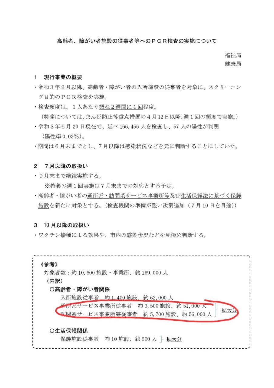 【PCR検査の対象を拡大】