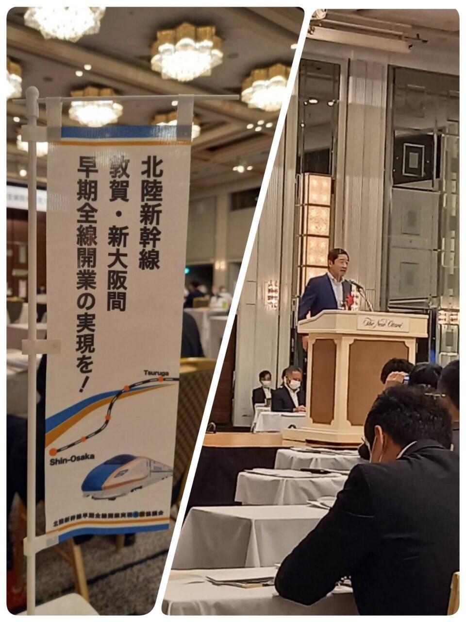 北陸新幹線早期全線開業実現大阪大会に参加