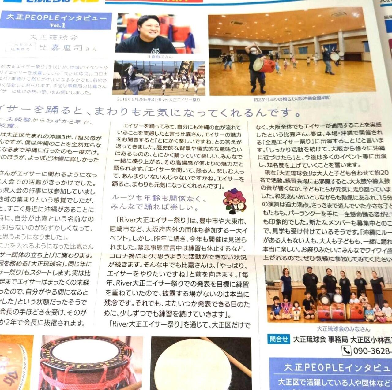 大正区広報誌