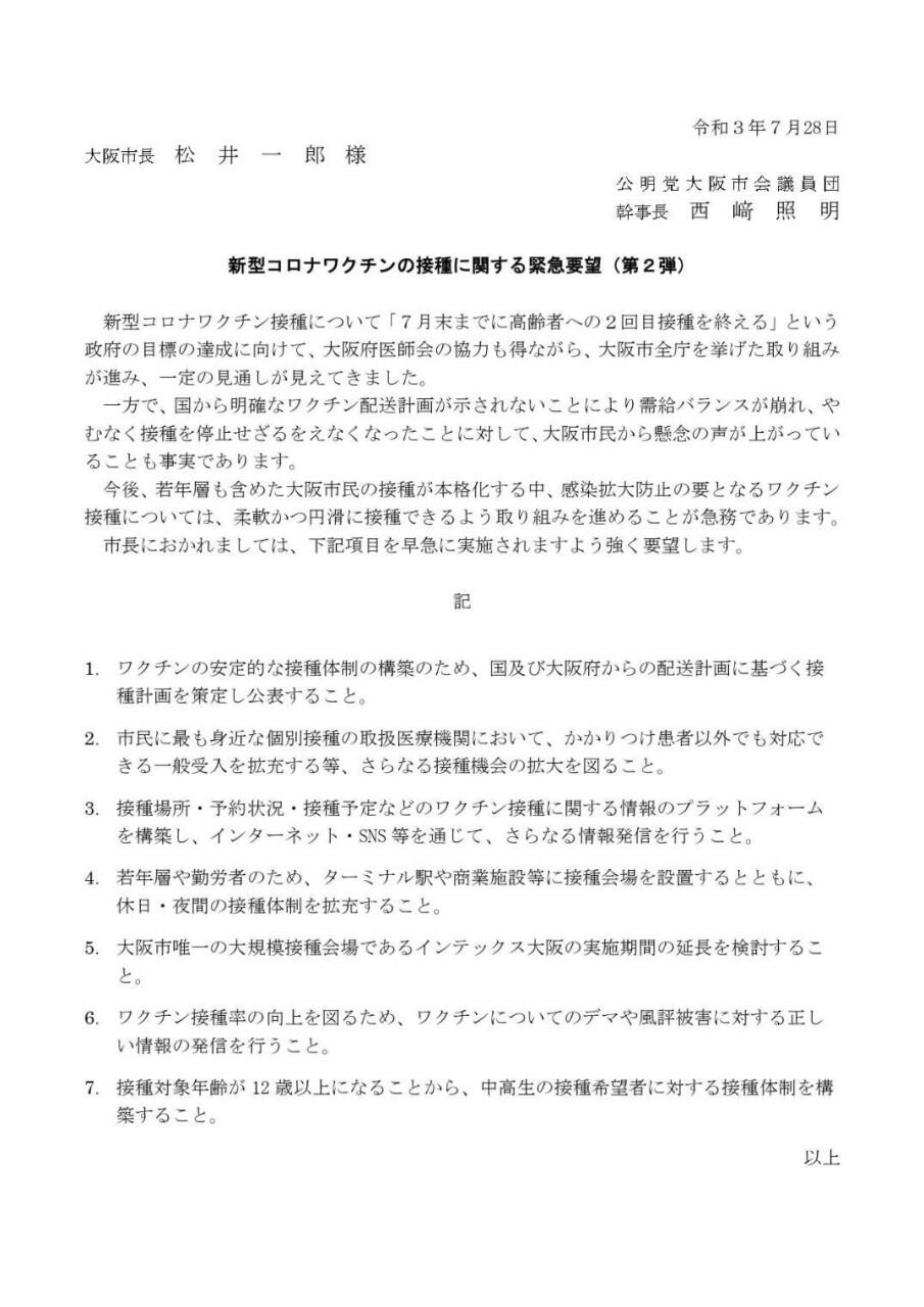 新たな大阪市の大規模接種会場
