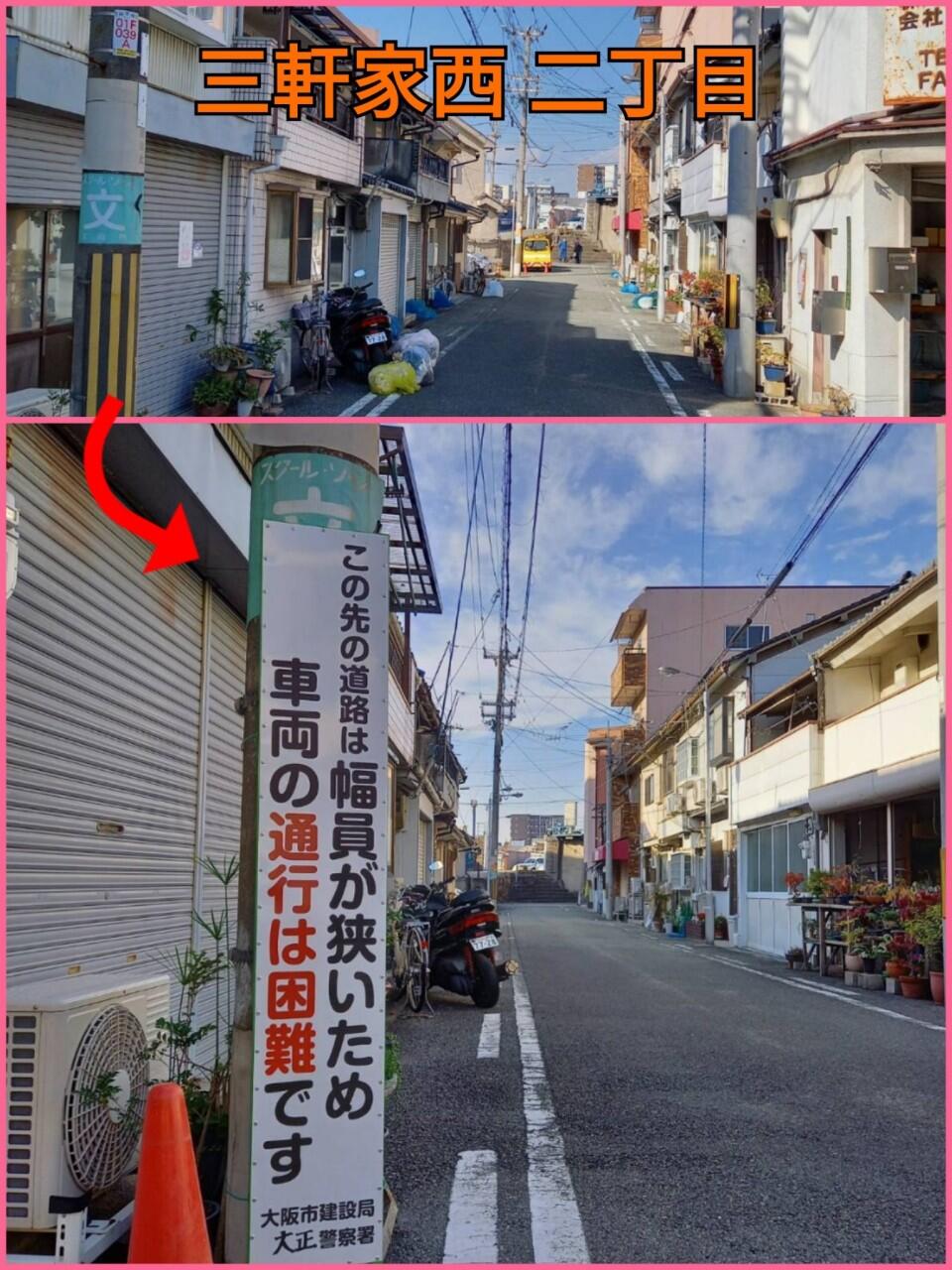 【道路の安全対策】