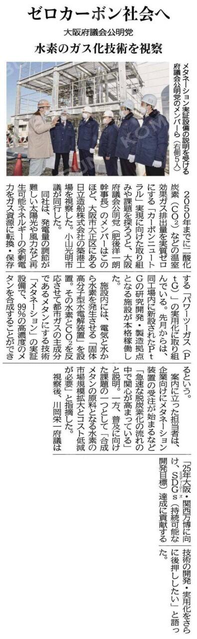 『日立造船株式会社』を視察