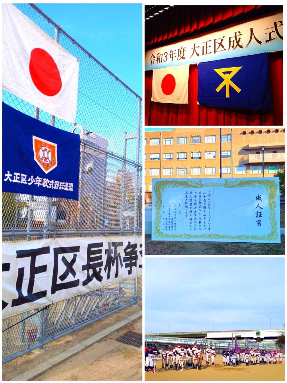 大正区成人式と少年軟式野球の開会式に参加