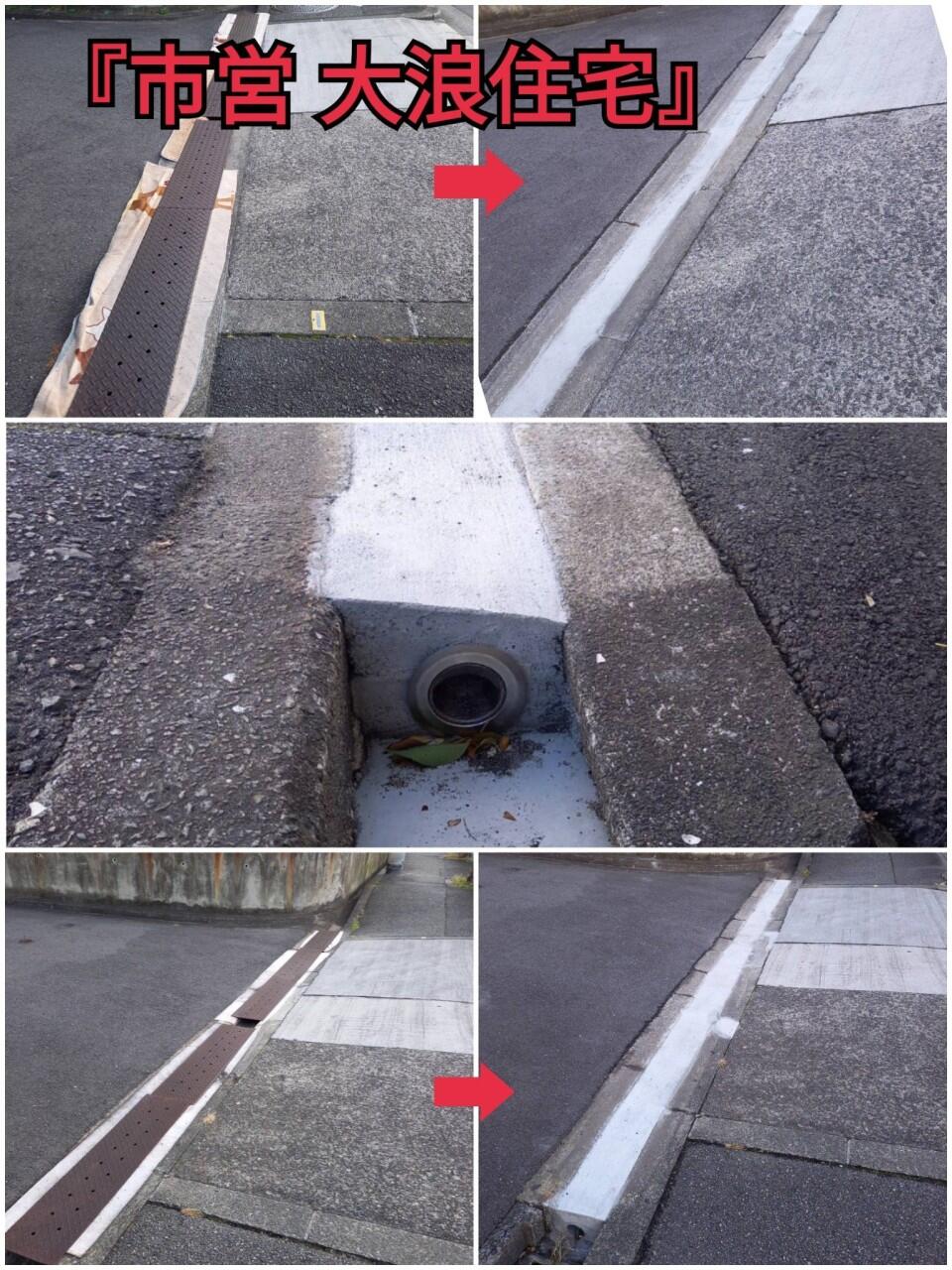 『市営大浪住宅』の側溝の整備