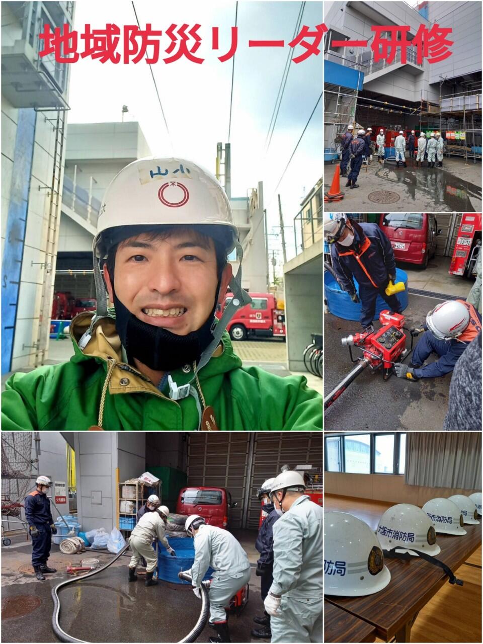 『地域防災リーダー研修』