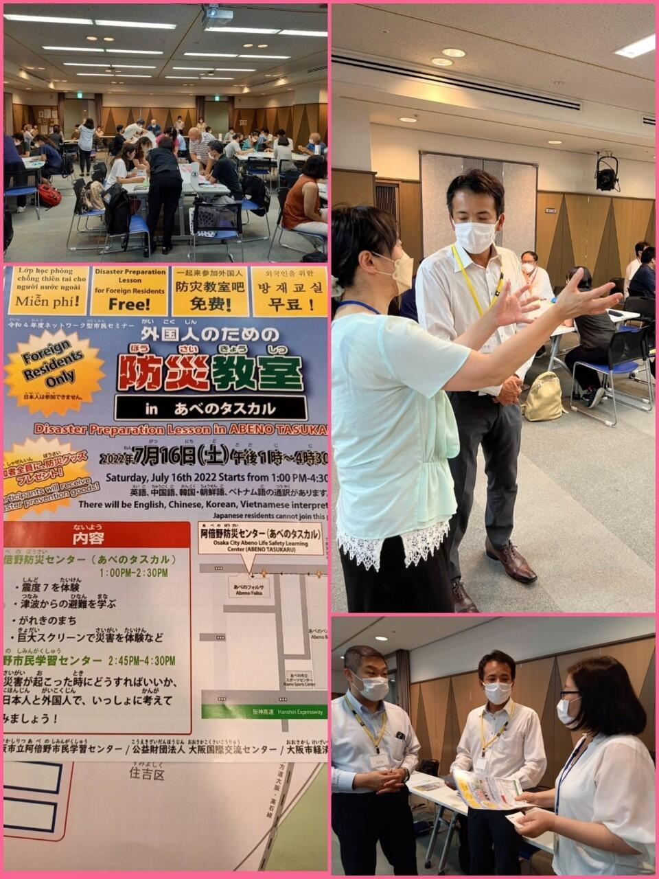 『外国人のための防災教室』