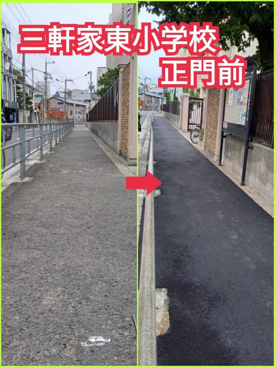 三軒家東小学校