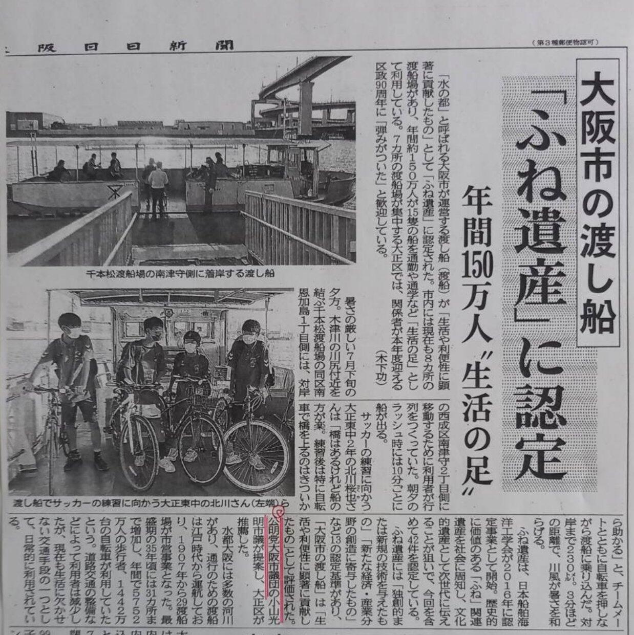 大阪日日新聞に掲載！