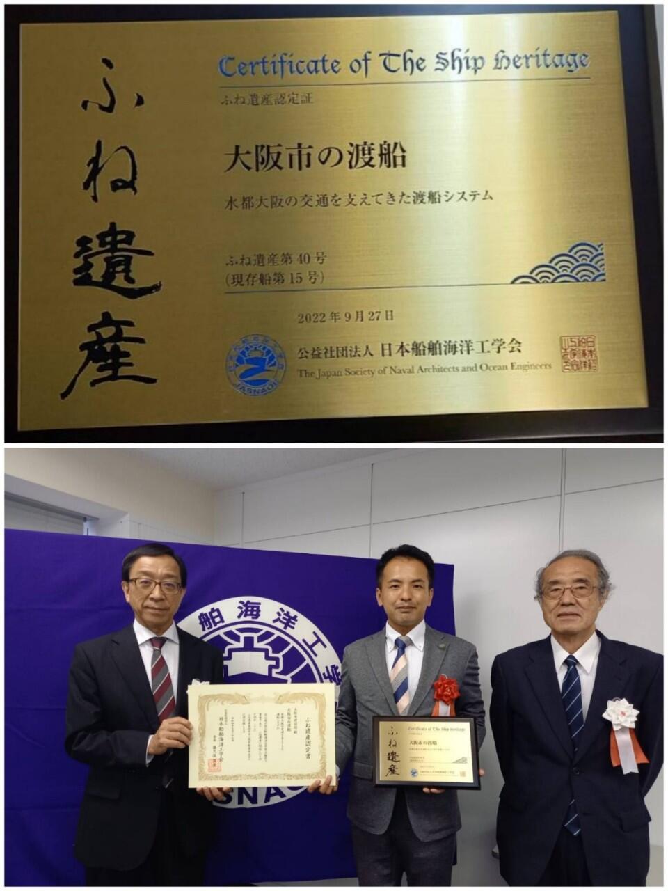 『ふね遺産』認定書授与式