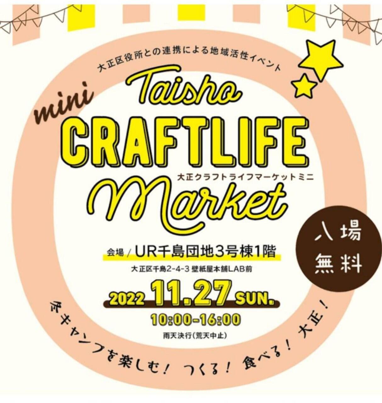 第二回『大正トンボロマルシェ』