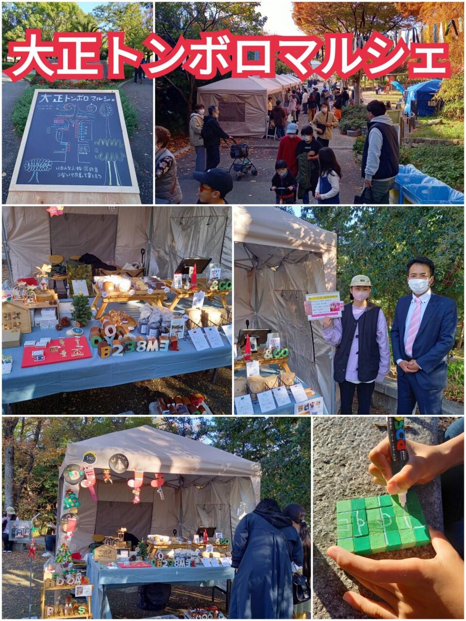 『大正トンボロマルシェ』へ