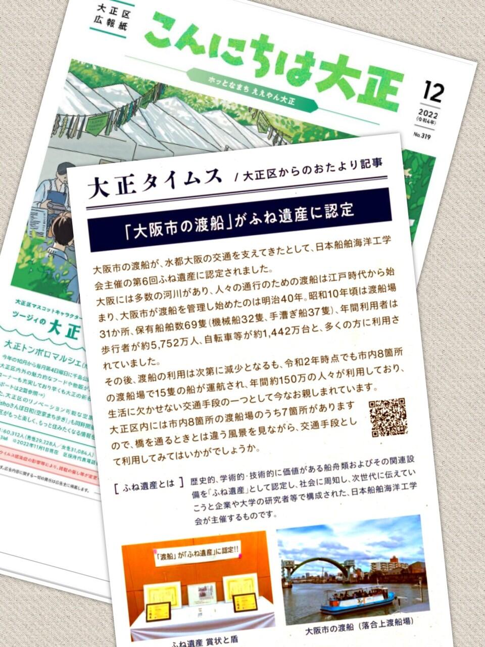 「こんにちは大正」12月号発行！