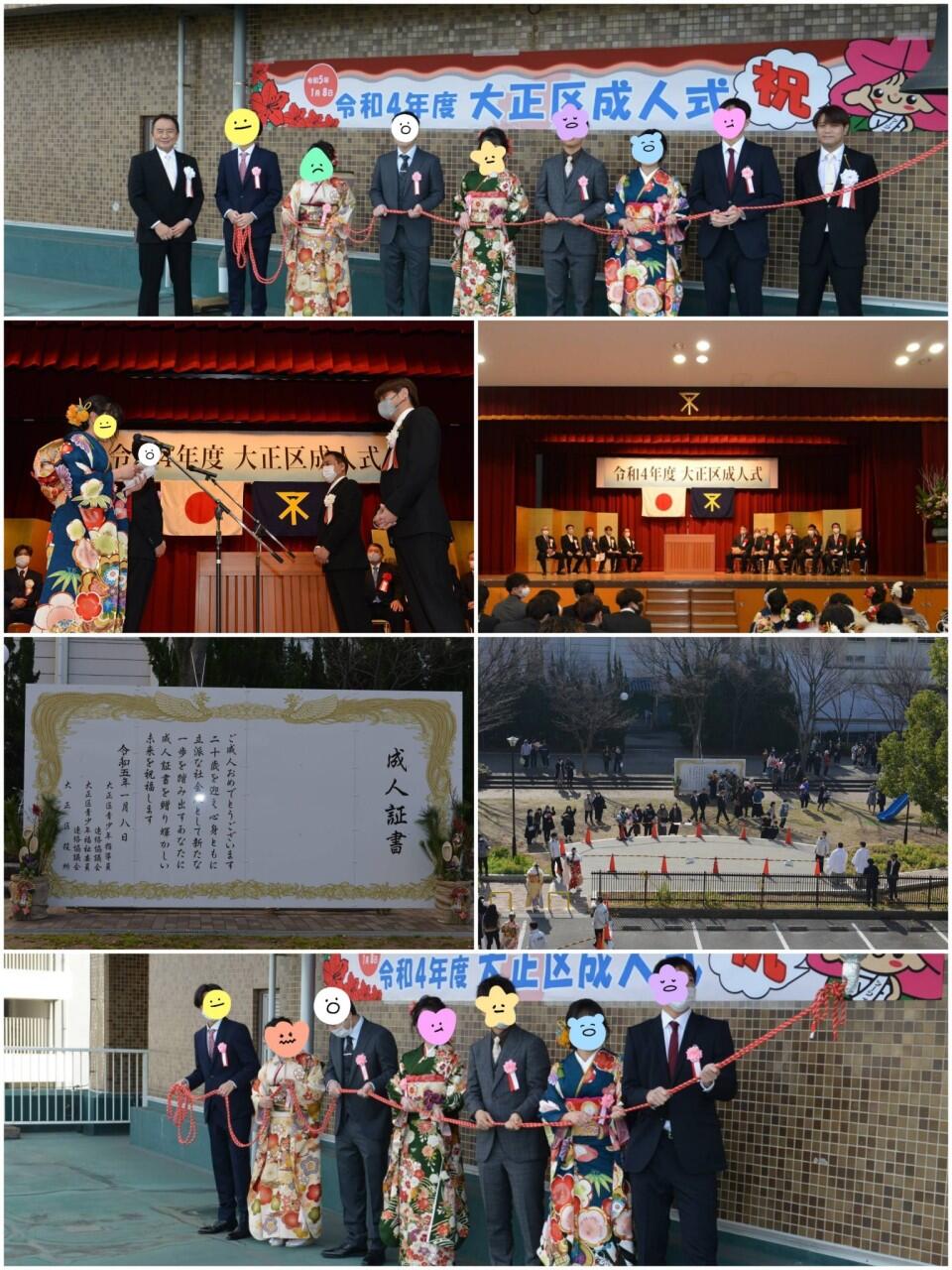 『大正区成人式』