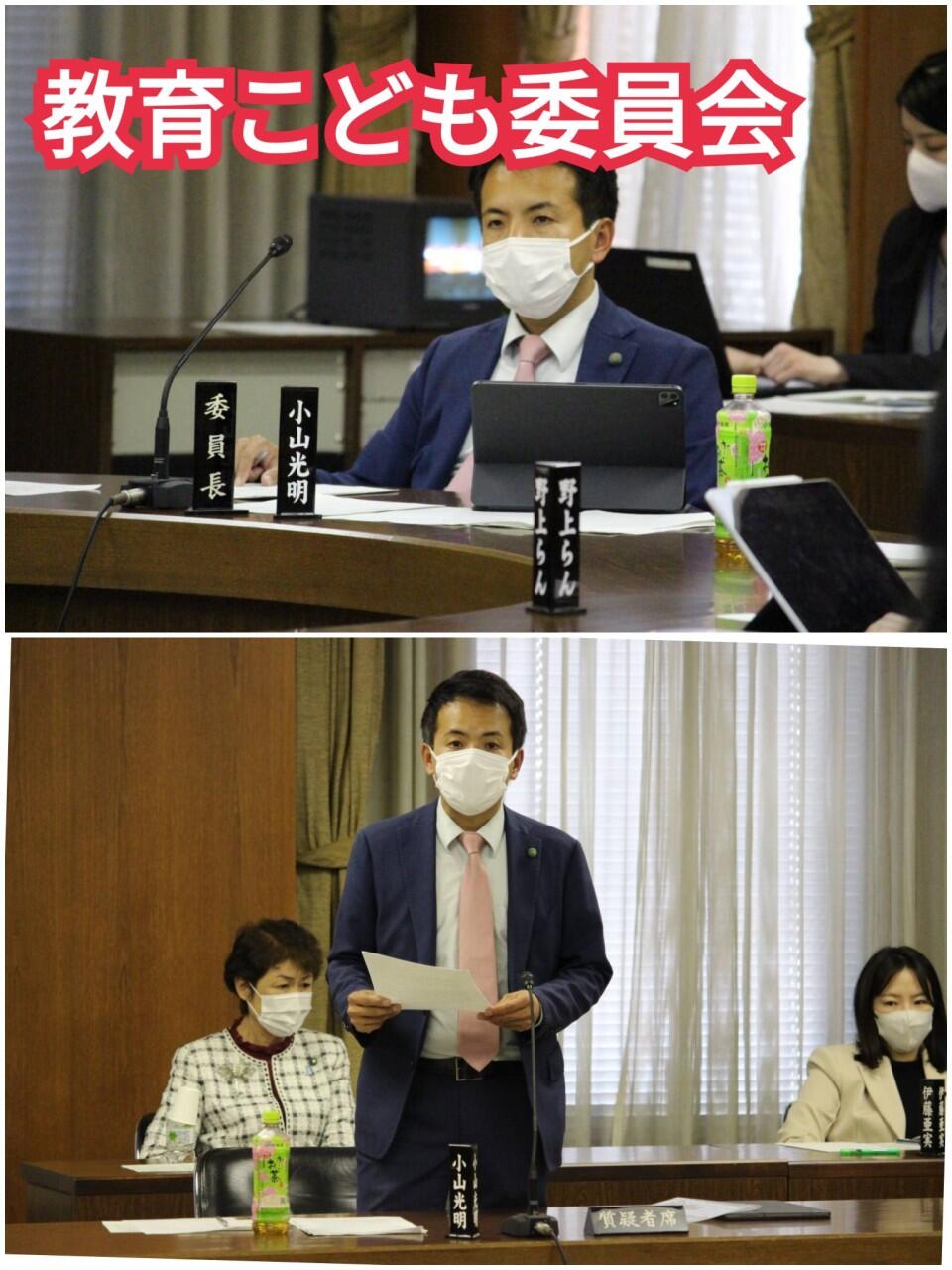 「教育子ども委員会」