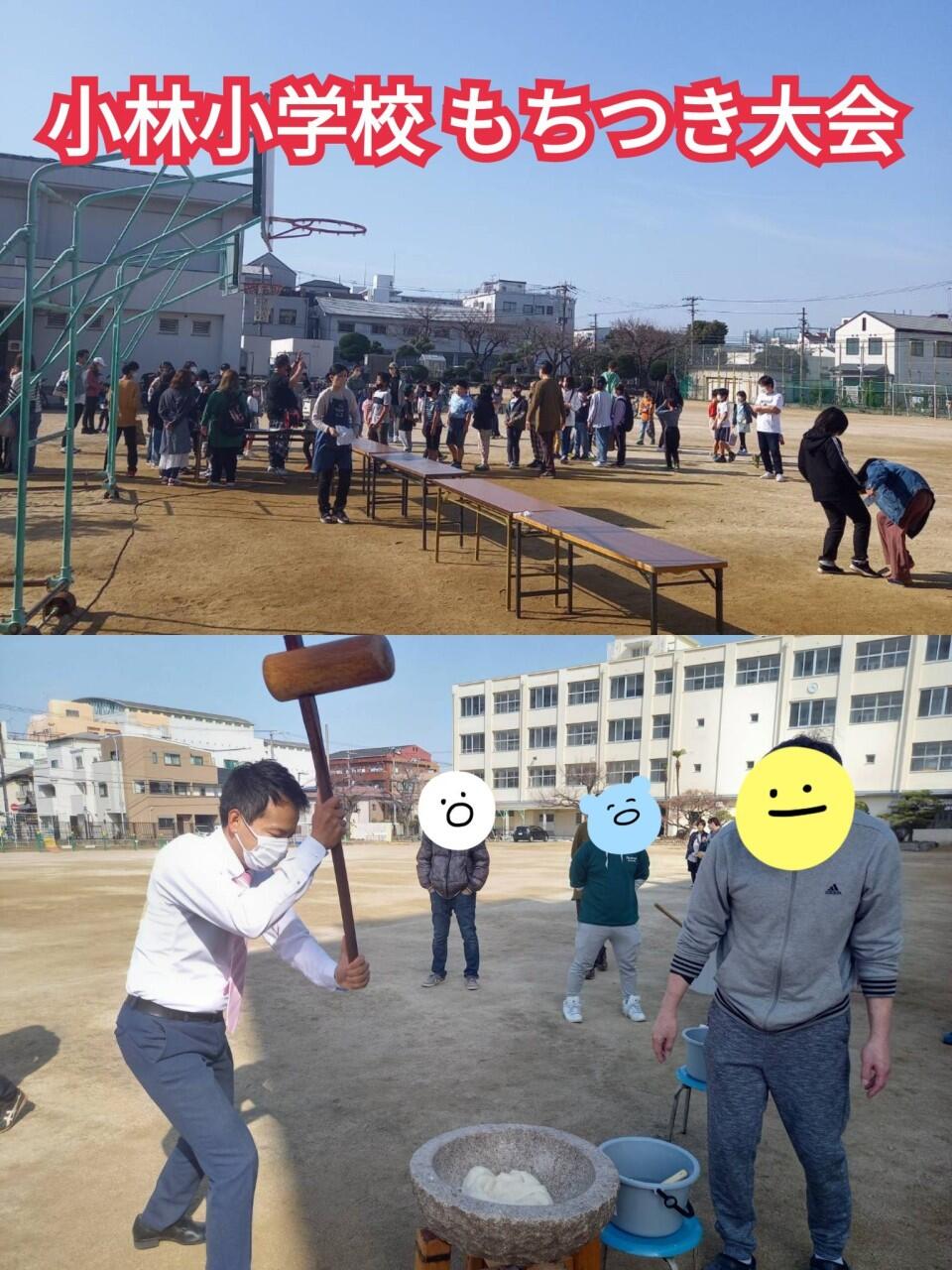 「小林小学校」もちつき大会