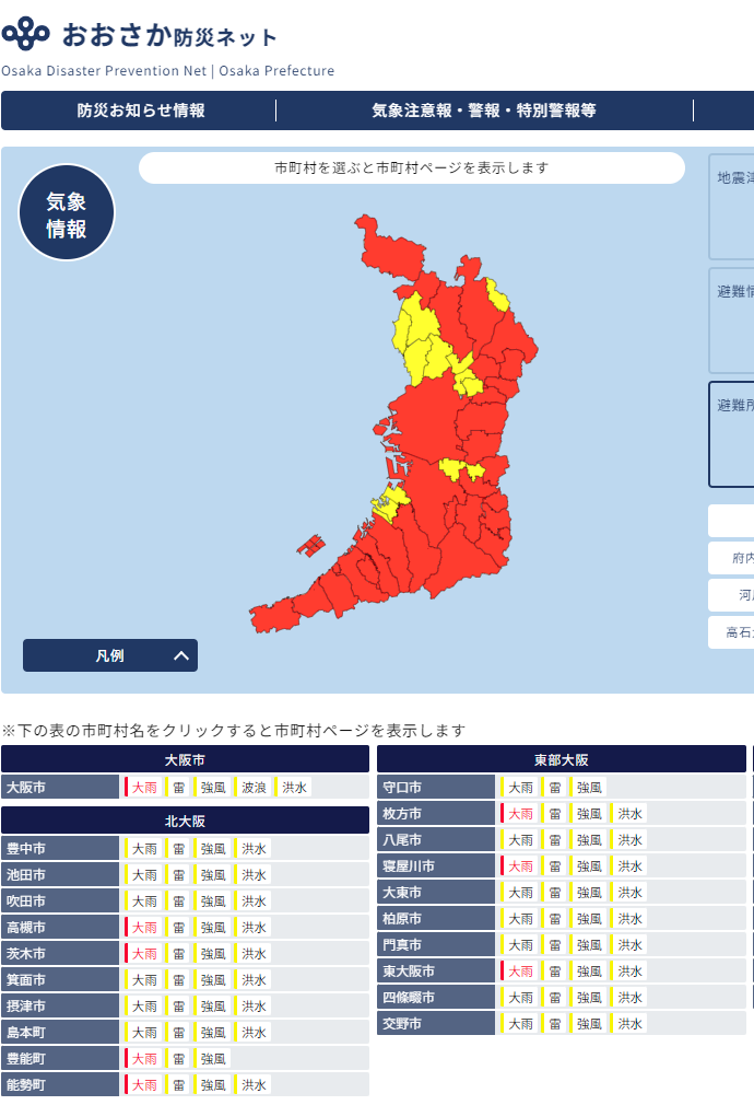 大阪市に大雨警報が発令されています