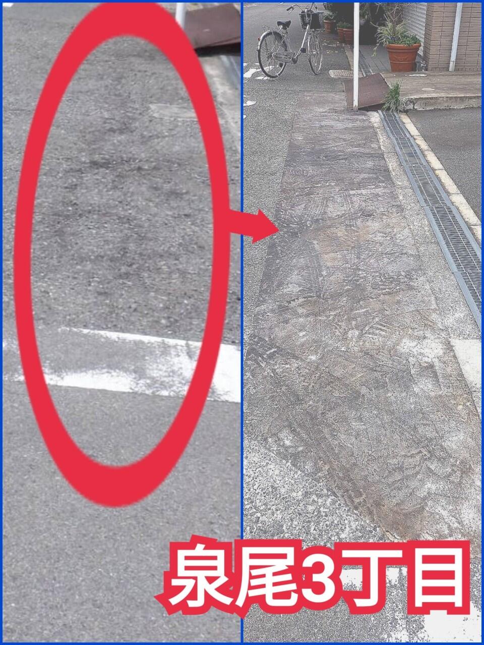 『泉尾3丁目 道路修繕』