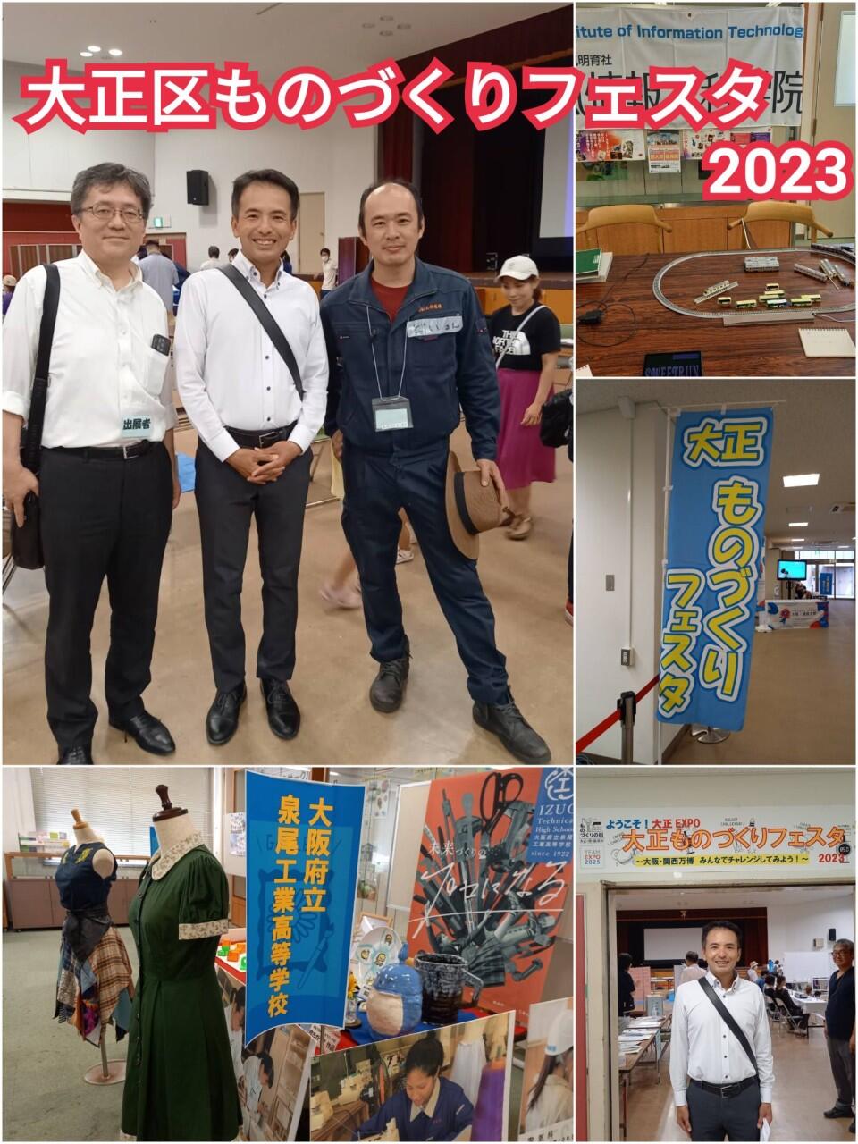 『大正区ものづくりフェスティバル2023』が開催