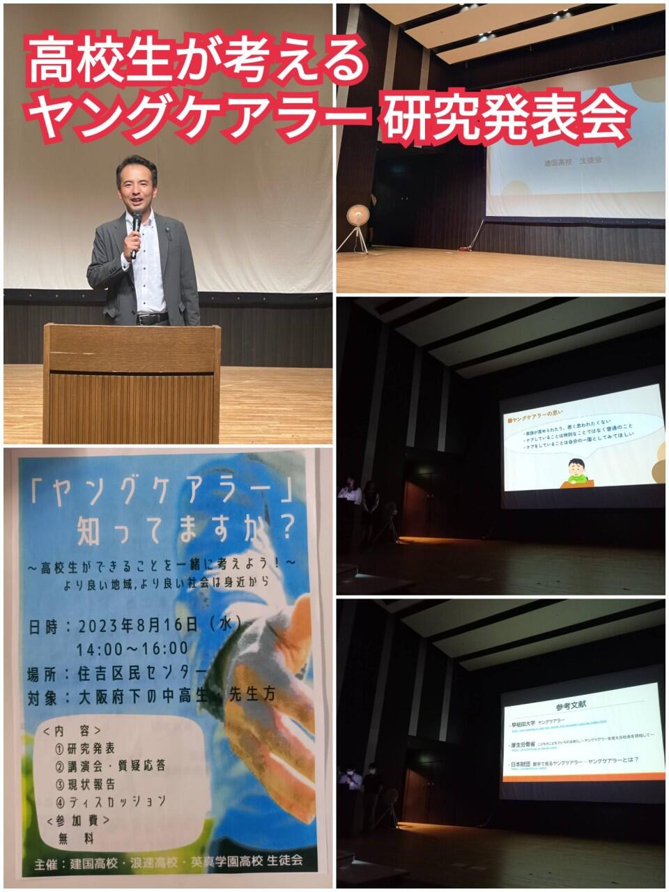 高校生が考えるヤングケアラー研究会♪