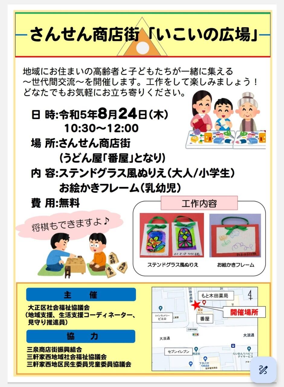 さんせん商店街｢いこいの広場｣
