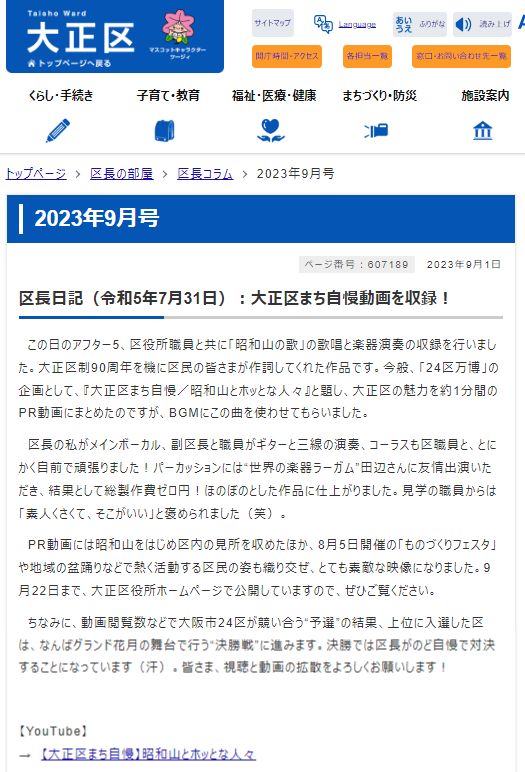 大正区役所よりPR動画（昭和山の歌）