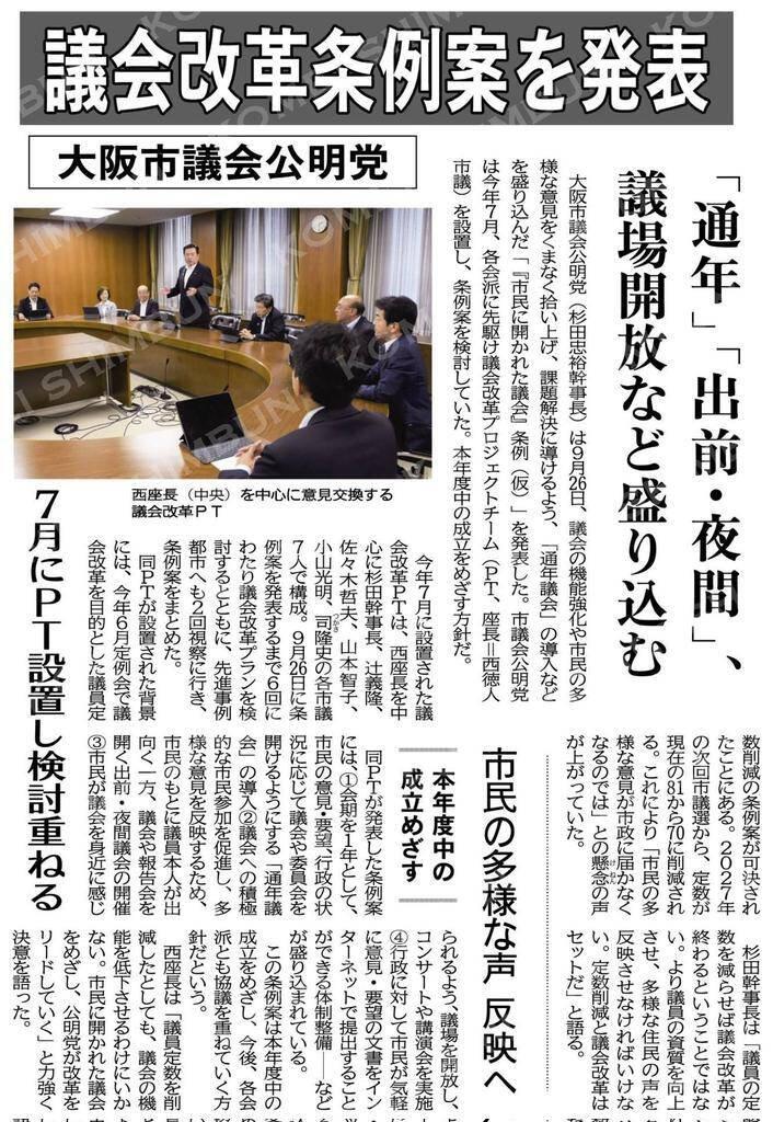 『議会改革条例案』を発表
