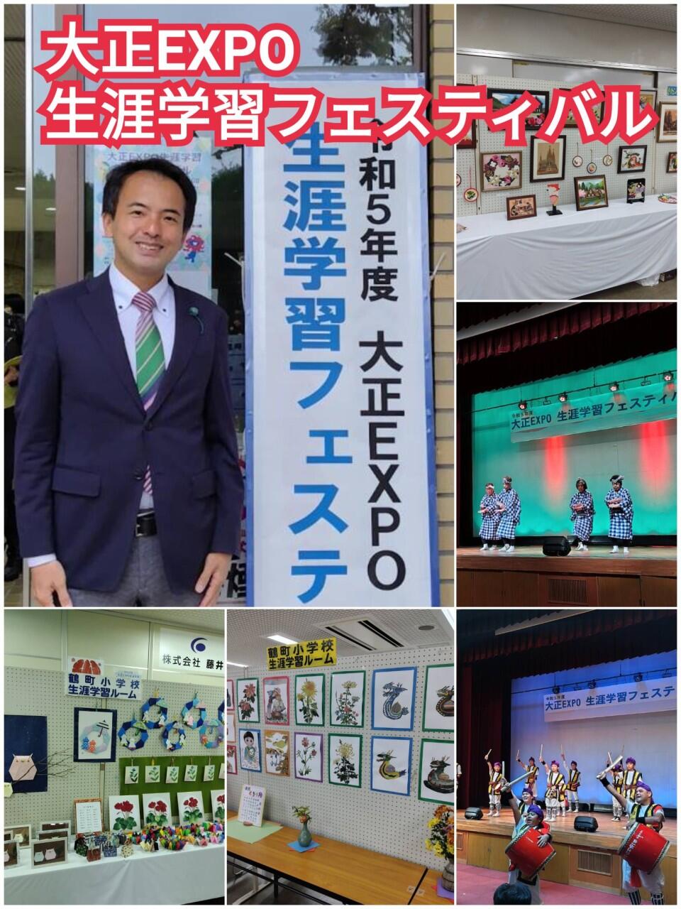 大正EXPO生涯学習フェスティバル♪