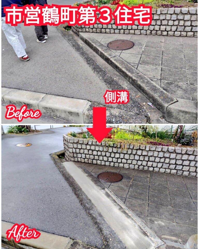 【鶴町第3住宅 側溝の改修】