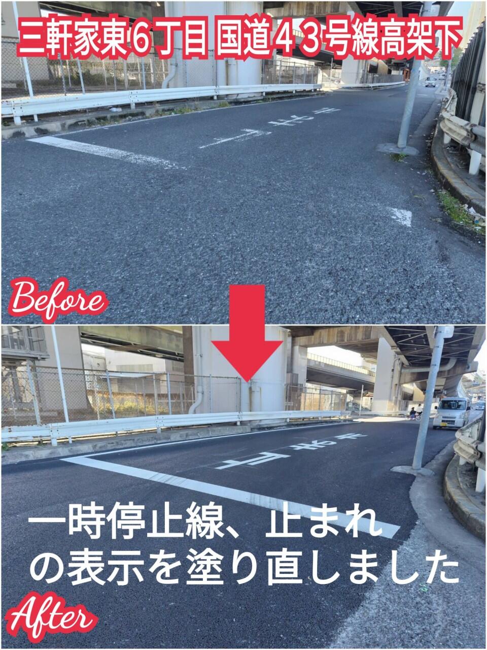 一時停止線、横断歩道、区画線、止まれの表示の塗り直し