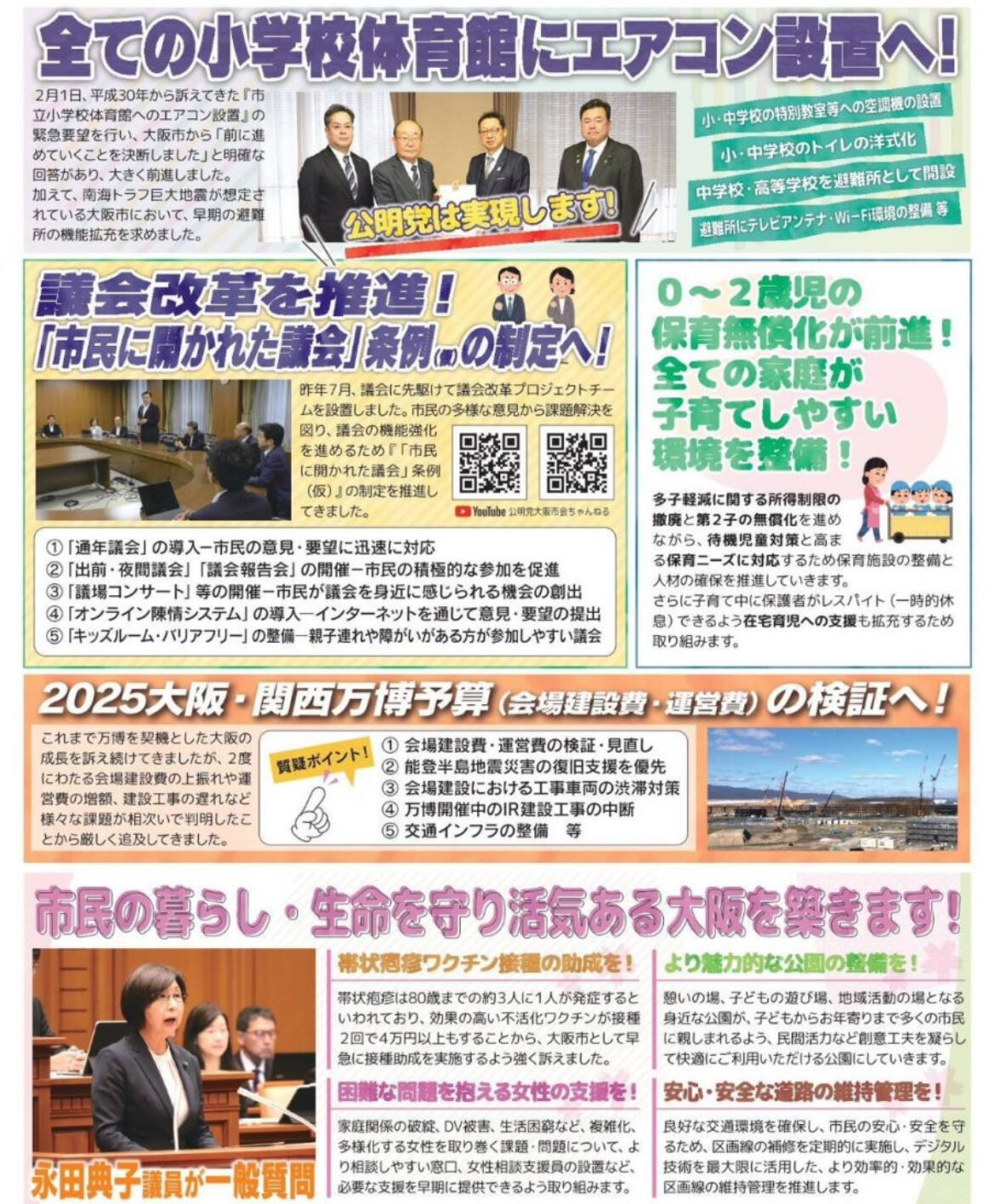 大阪市内、全ての小学校体育館 にエアコン設置へ！