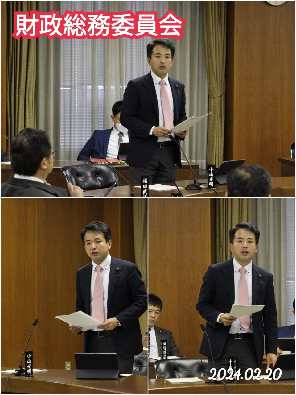 【財政総務 委員会】