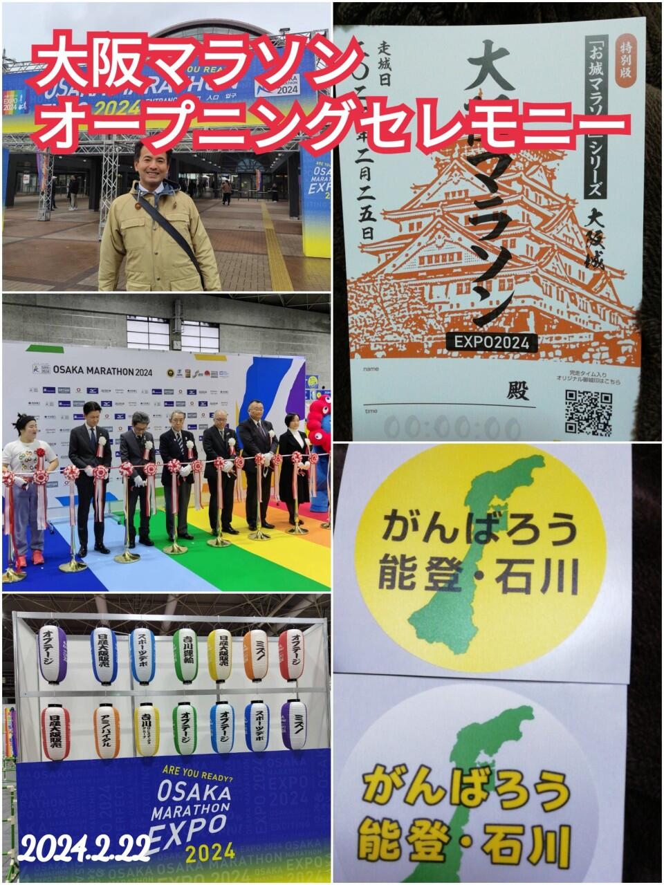 大阪マラソン2024 オープニングセレモニー