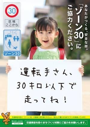 三軒家東6丁目の道路安全対策「ゾーン30表示の塗り直し！」