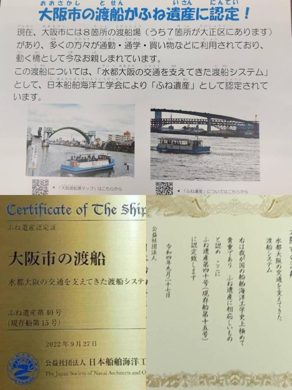 渡し船の「ふね遺産認定」について！