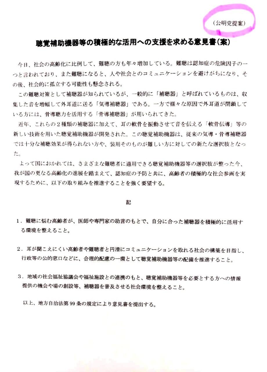 聴覚補聴器の助成等についてご相談を頂いています