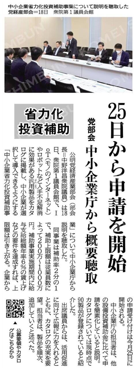 6/25から申請開始！ 中小企業庁による『省力化投資補助事業』