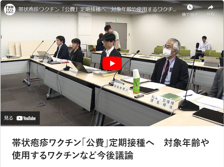 ◆帯状疱疹(たいじょうほうしん)ワクチン接種について◆