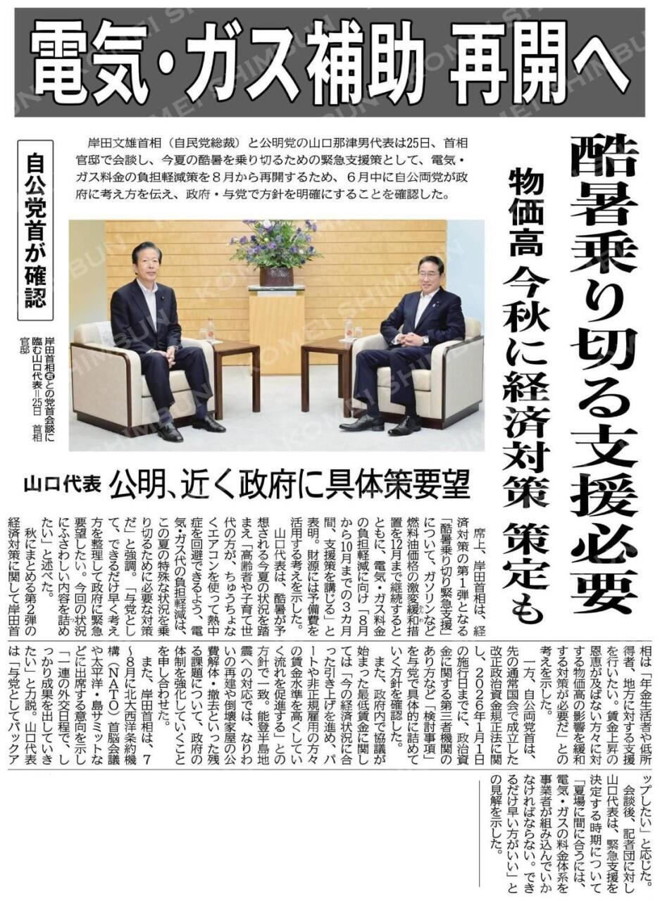 電気ガス料金への補助を ８月から再開へ！！