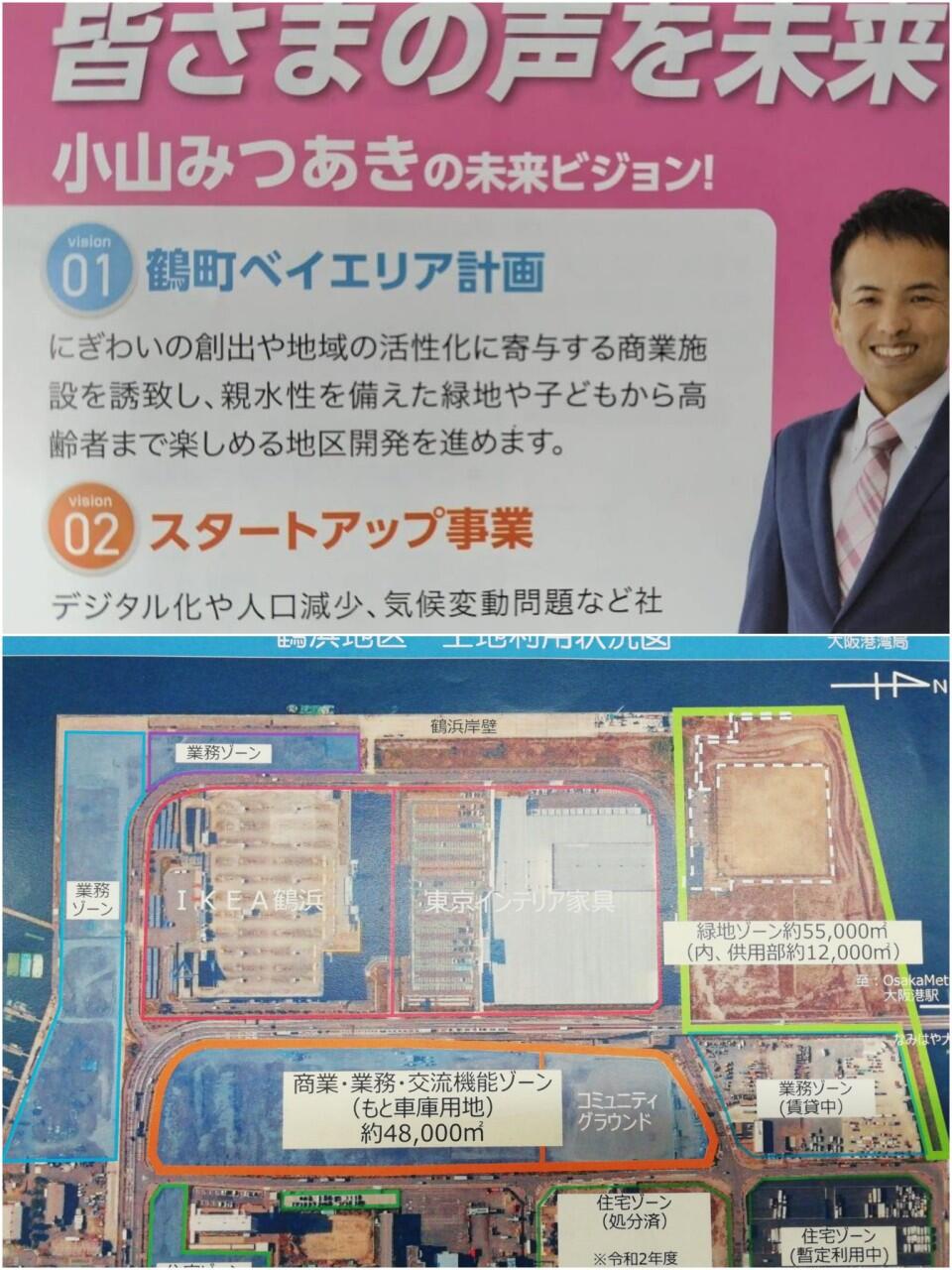 鶴浜緑地に関する マーケットサウンディングの結果が公表されました