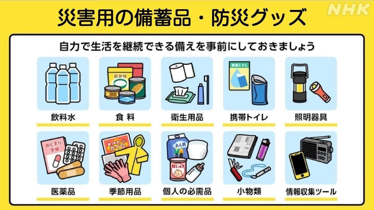 南海トラフ地震臨時情報「巨大地震注意」が発表されています