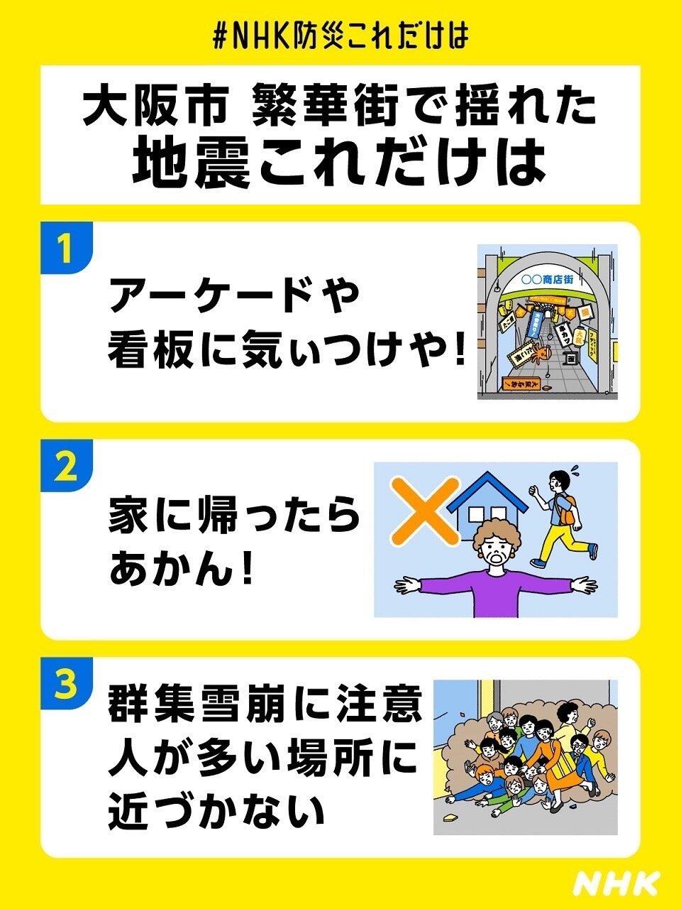 仕事や外出など市内の繁華街で大地震にあった際の注意点です！！