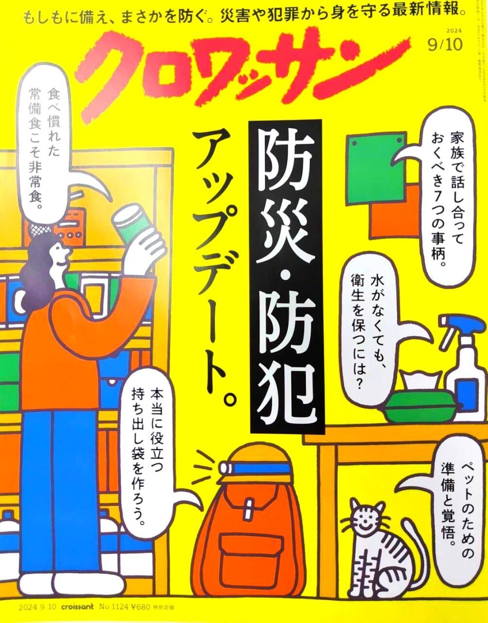 防災についてやすい解説で網羅されています！
